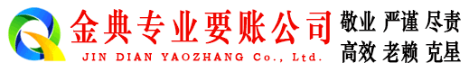 黄龙金典追债公司